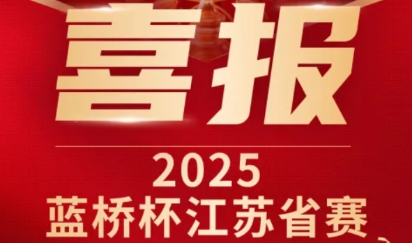 喜讯！艾弗森贝博ballbet官网科技菁英学员再创蓝桥杯大赛辉煌！